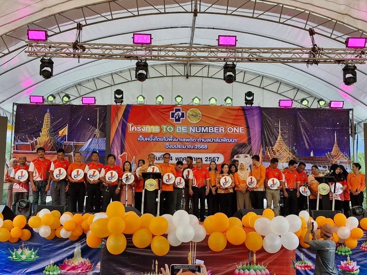 โครงการ To be Number one เป็นหนึ่งโดยไม่พึ่งยาเสพติดตำบลปาล์มพัฒนา ประจำปีงบประมาณ 2568