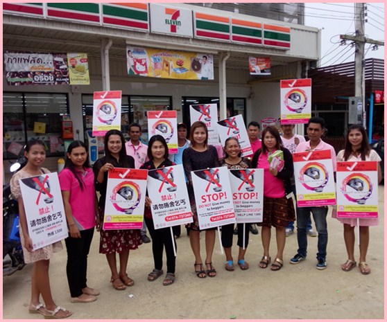 กิจกรรมรณรงค์คนไร้ที่พึ่ง